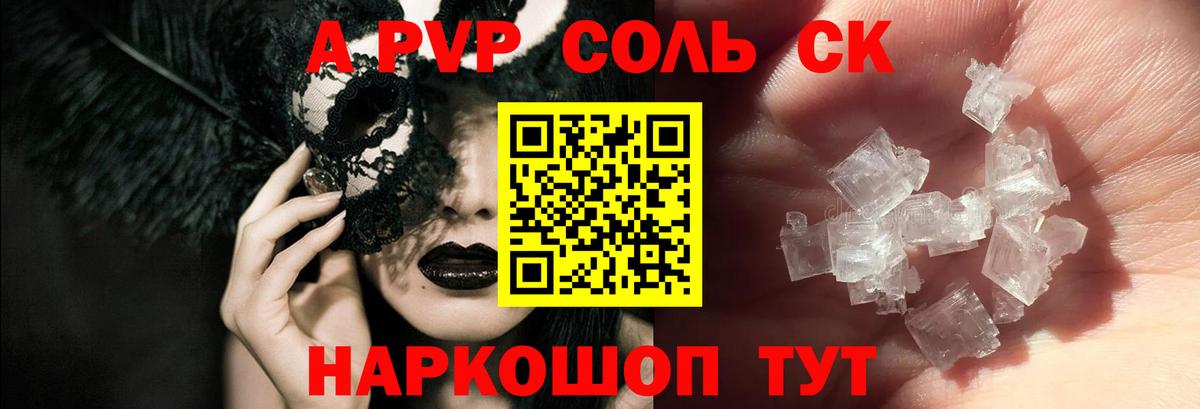 Канск  купить закладку  А ПВП  A-PVP СК  Вход с VPN  A PVP Crystall  Alpha PVP СК 
