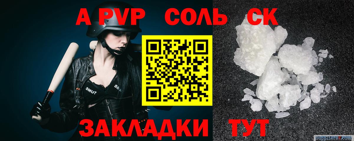 A-PVP кристаллы Канск