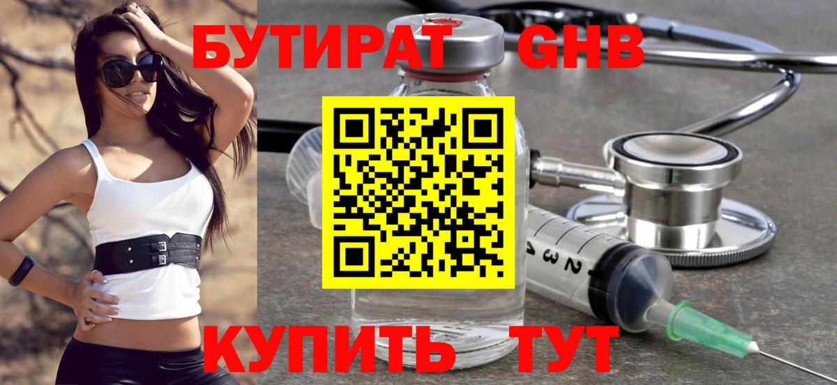 Канск  Бутират  Вход с VPN  БУТИРАТ оксибутират 