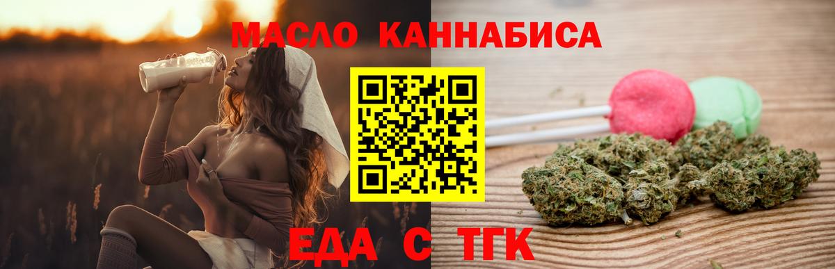 Канск  Еда ТГК конопля  Вход с VPN 