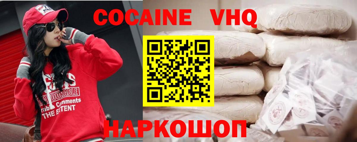 Cocaine  COCAIN FishScale  Вход с VPN  наркошоп  КОКАИН 99%  Канск 