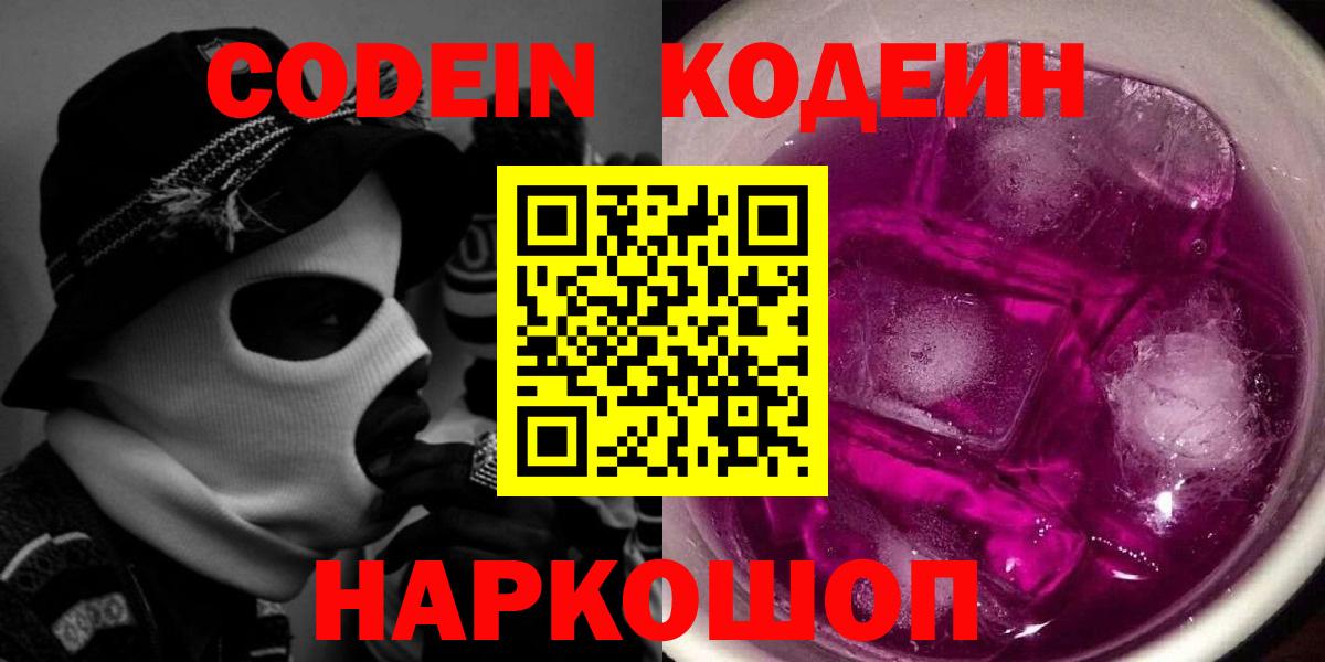 Канск  Codein напиток Lean (лин)  Вход с VPN 