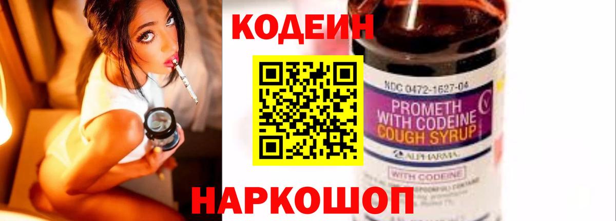 Кодеиновый сироп Lean напиток Lean (лин) Канск
