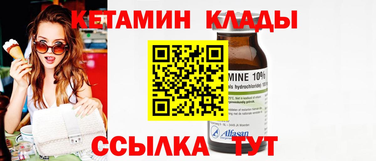 Кетамин ketamine  Вход с VPN  Канск 
