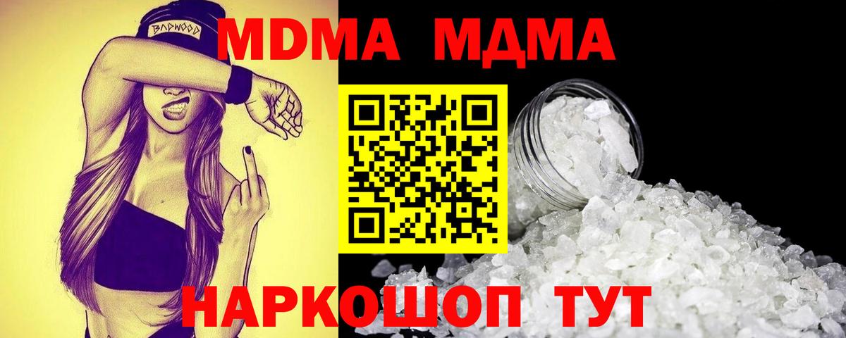 MDMA  МДМА crystal  Вход с VPN  Канск  МДМА Molly 