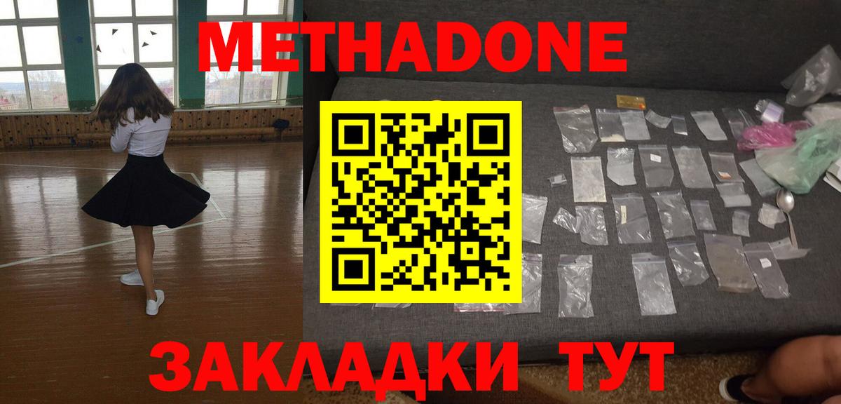 Метадон кристалл  Вход с VPN  Канск  МЕТАДОН кристалл 