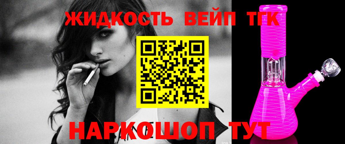 ТГК вейп  Вход с VPN  Канск  Дистиллят ТГК концентрат 